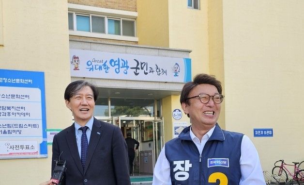 사전투표하고 활짝 웃는 조국과 장현