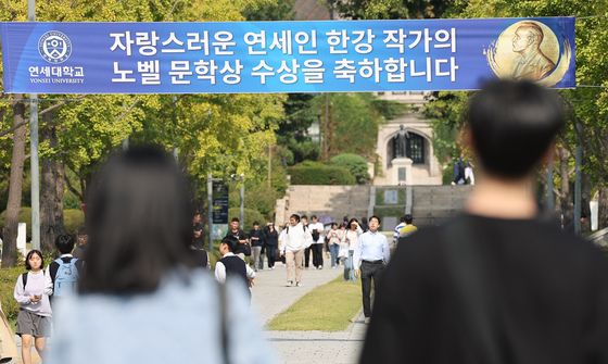 연세대 '자랑스러운 한강 작가의 노벨문학상 수상 축하'