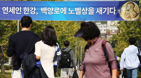 연대에 걸린 한강 작가 노벨문학상 수상 축하 현수막