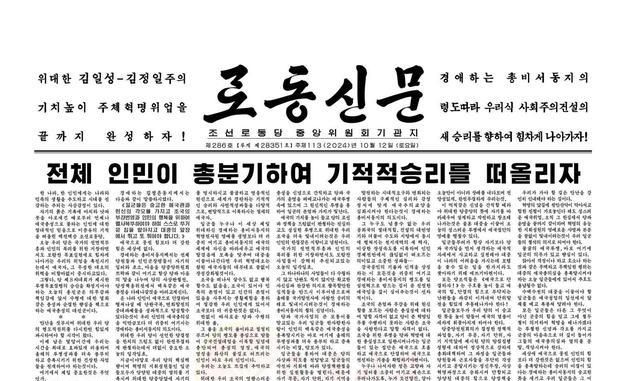 노동신문, '韓무인기 평양에 삐라' 주장 1면에 게재