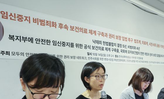 법조계·의료계·시민사회 '안전한 임신중지에 대한 지원 체계 구축 촉구'