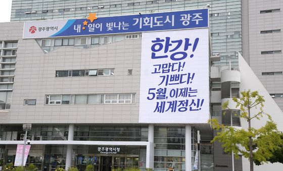 한강! 고맙다! 기쁘다…5월 이제는 세계 정신