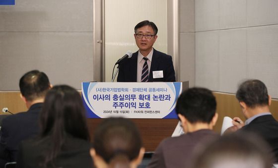 이사의 충실의무 확대 논란과 주주이익 보호 세미나