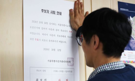 '서울시교육감 보궐선거, 최보선 후보는 시퇴입니다'