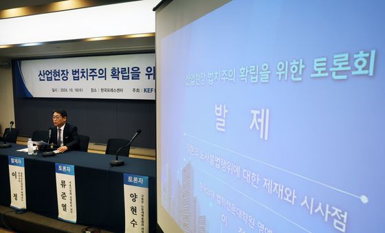 경총, 산업현장 법치주의 확립을 위한 토론회