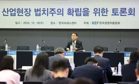 '산업현장 법치주의 확립을 위해'