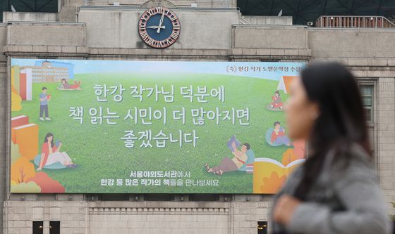 '한강 노벨문학상 수상' 새단장한 꿈새김판