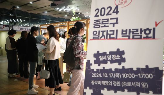 2024 종로구 일자리 박람회