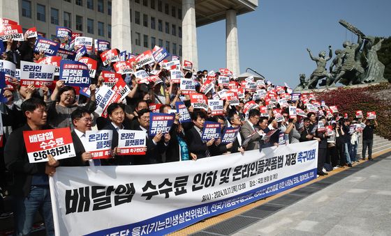 '배달앱 수수료 인하 및 온라인플랫폼법 제정 촉구'