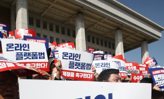 '온라인플랫폼법 제정 촉구'