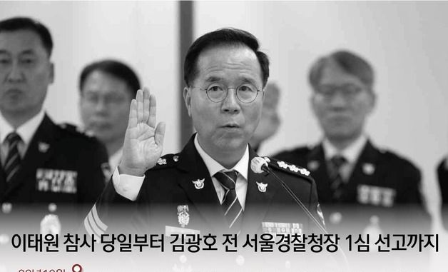 [그래픽]이태원 참사 당일부터 김광호 전 서울경찰청장 1심 선고까지