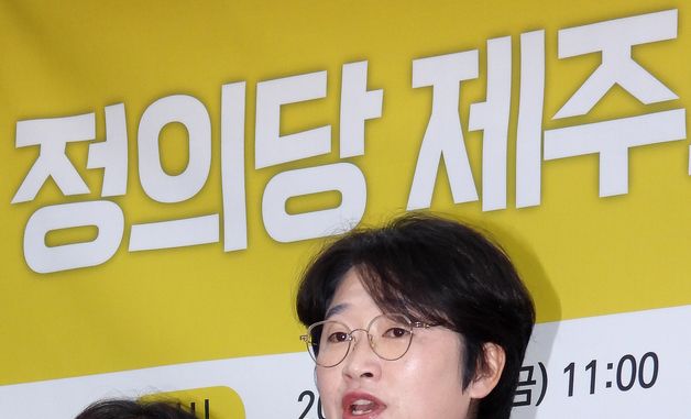 기자회견하는 강순아 신임 정의당 제주도당 위원장