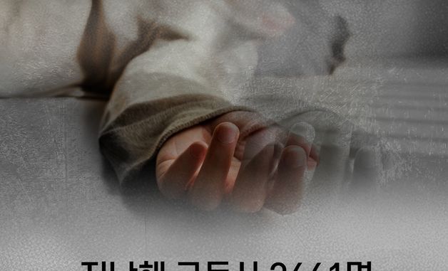 [오늘의 그래픽]지난해 고독사 3661명, 과반이 5060 남성…여성은 전체 16%