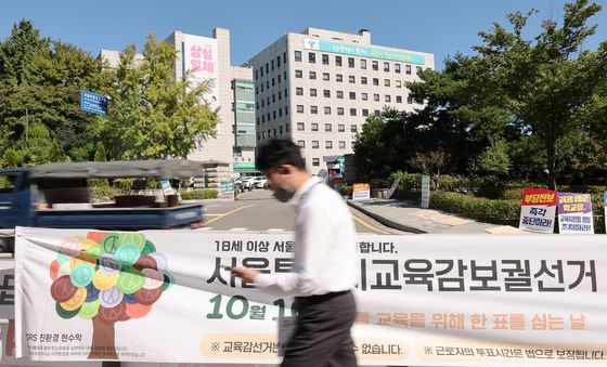 오는 16일 실시되는 서울교육감 보궐선거 현수막 설치