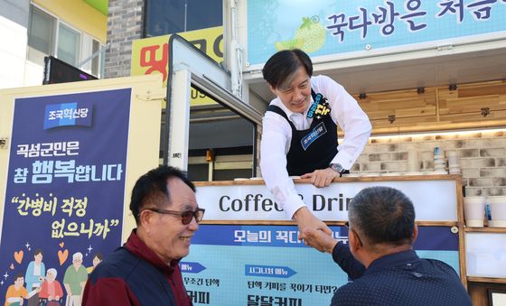 조국 대표 '곡성군민들과 인사'