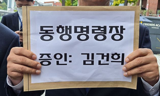 민주당 손에 든 김건희 여사 동행명령장