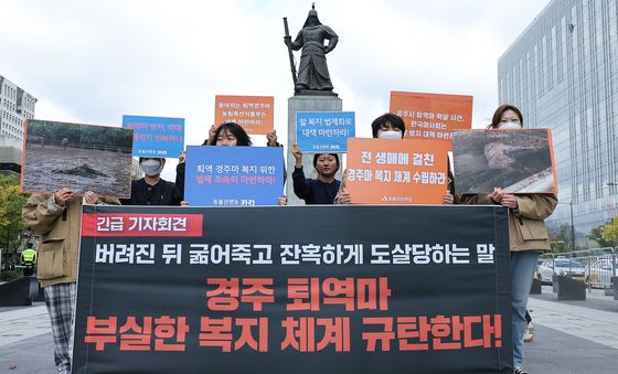 경주 퇴역마 부실한 복지 체계 규탄 기자회견