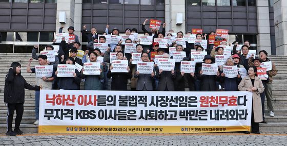 언론노조 'KBS 불법적 사장 선임 중단 촉구'