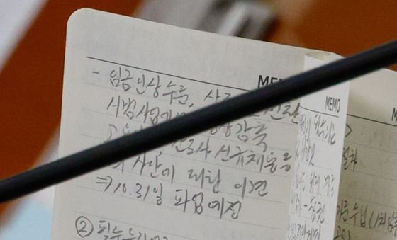 [국감]복지부 장관의 자필 메모 '의료공백 향후 계획은'