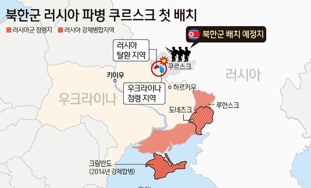 [그래픽] 북한군 러시아 파병 쿠르스크 첫 배치