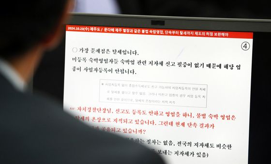 [국감] 문다혜 불법 숙박업 의혹 질의