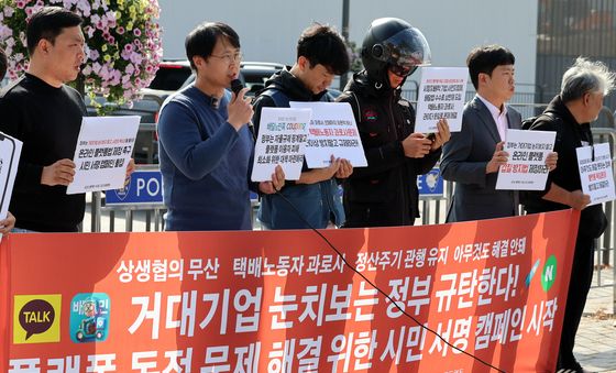 '온라인 플랫폼법 제정 촉구!'