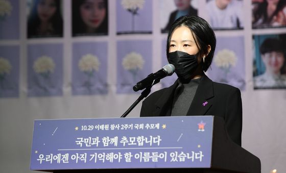 이태원 참사 2주기 국회 추모제