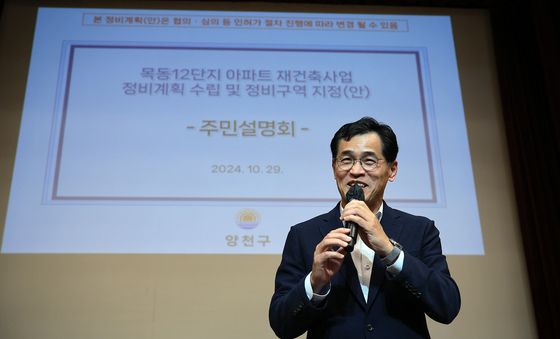 목동 재건축 인사말 하는 이기재 양천구청장