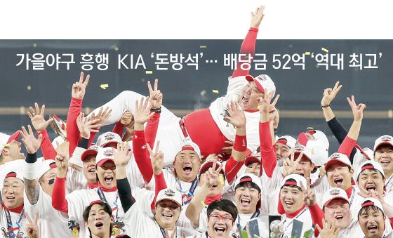 [오늘의 그래픽] 가을야구 흥행 KIA '돈방석'… 배당금 52억 '역대 최고'