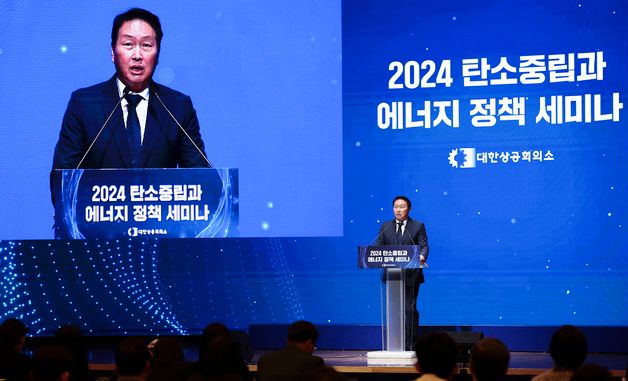 최태원 회장, 2024 탄소중립과 에너지 정책 세미나 인사말