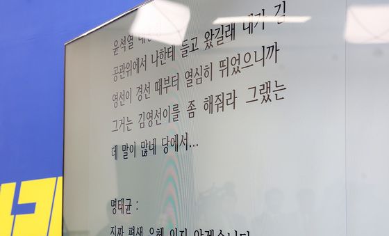 민주당, 윤석열 대통령·명태균 녹취록 공개