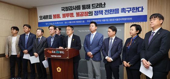 서울시의 정책 변화 촉구하는 더불어민주당