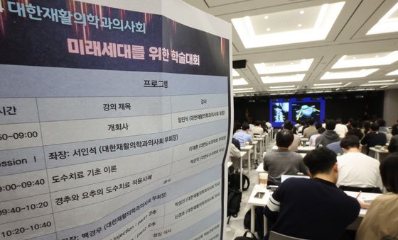 대한재활의학과의사회 '미래 세대를 위한 학술대회'