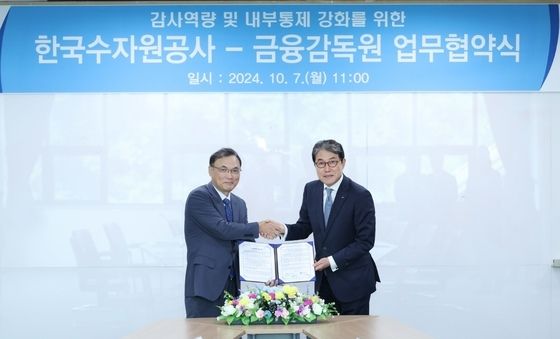 금융감독원, 한국수자원공사와 감사업무 MOU