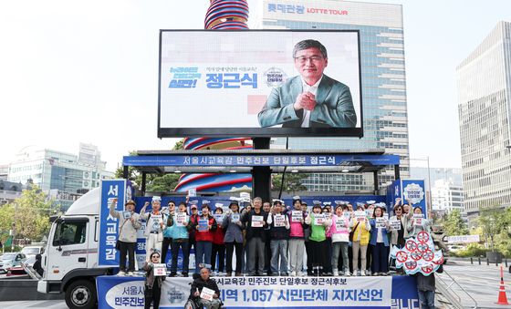 정근식 후보 지지 선언하는 서울지역 시민사회단체