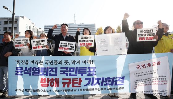 '윤석열 퇴진 국민투표 방해 규탄' 기자회견