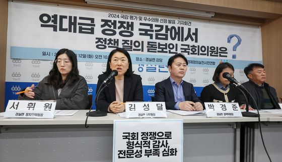 경실련 '2024 국정감사 평가 및 우수의원 선정 발표 기자회견'