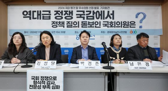 2024 국정감사 평가 및 우수의원 선정 발표 기자회견