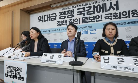 기자회견 연 경실련 '2024 국감 우수의원은?'