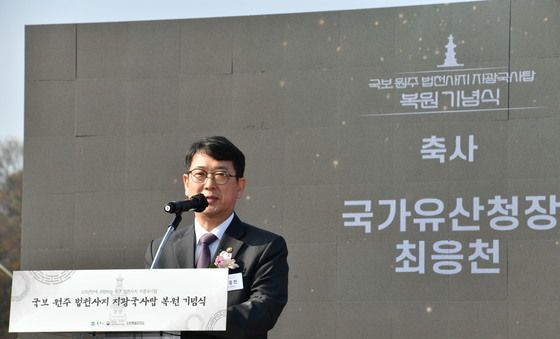 '원주 법천사지 지광국사탑' 복원을 축하하며