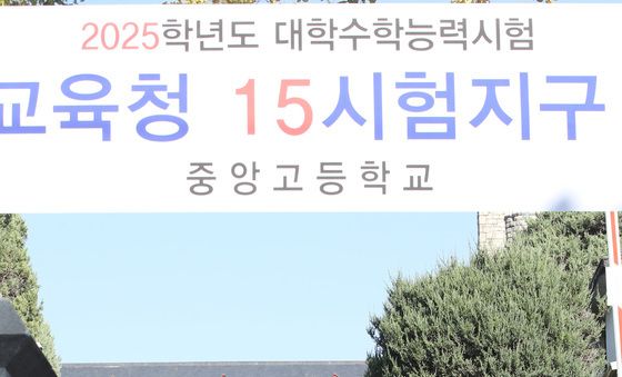 '수능 대박 응원 받는 수험생들'