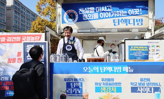 여의도공원에 마련된 조국혁신당 탄핵다방