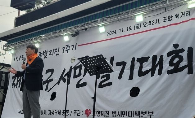 포항지진 책임자 처벌 재판 촉구