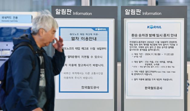 철도노조 준법투쟁 돌입…다음 달 총파업 예고