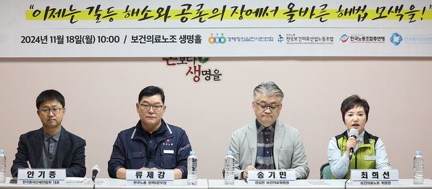 '국민 중심 의료개혁 연대회의' 출범 기자회견