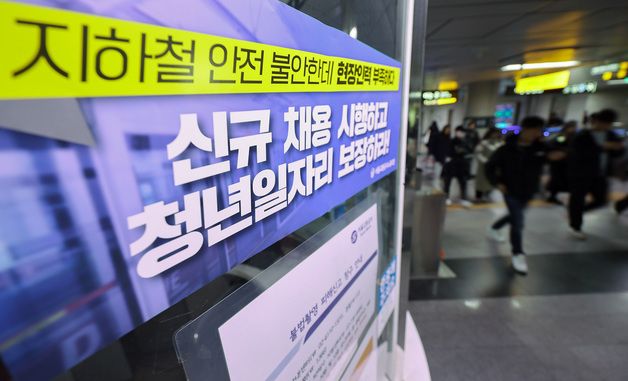 서울교통공사 노조 파업 투표 가결