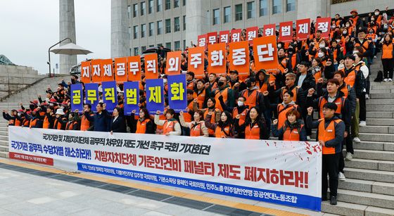 공공연대노조 '국가기관 공무직 처우 개선해야'