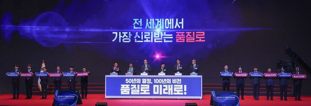 제50회 국가품질경영대회, 풀질로 미래로!