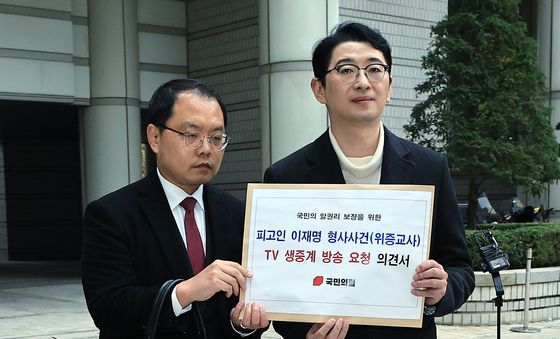 국민의힘, 이재명 대표 선고공판 TV 생중계 요청 의견서 제출