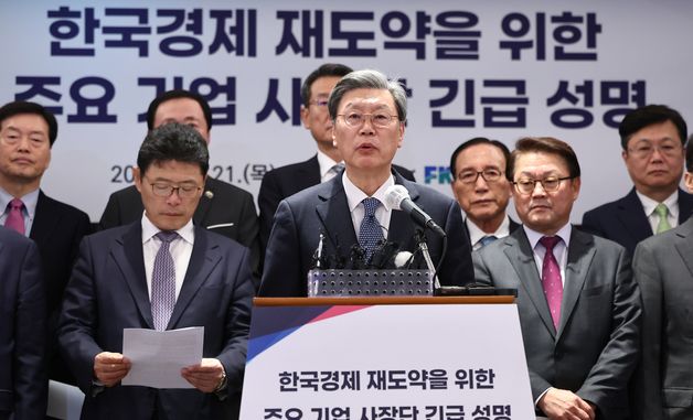 김창범 상근부회장, 한국경제 재도약 위한 긴급 성명 발표